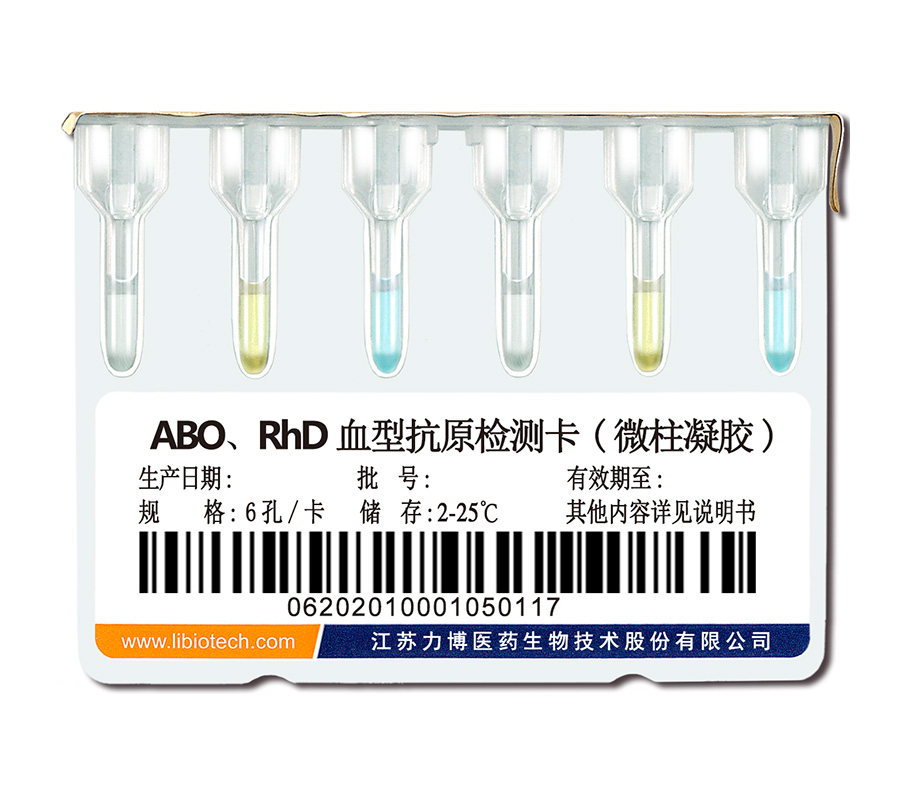 ABO.RhD血型抗原-正面